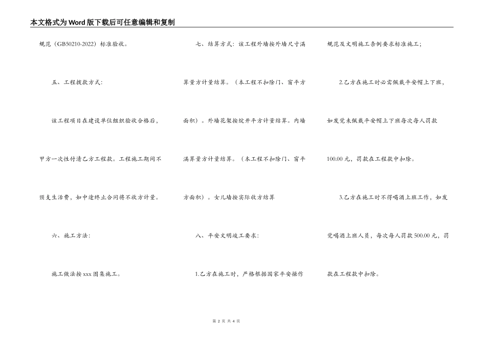 外墙抺灰工程施工合同范文_第2页