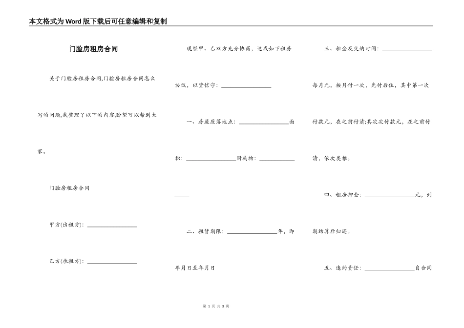 门脸房租房合同_第1页