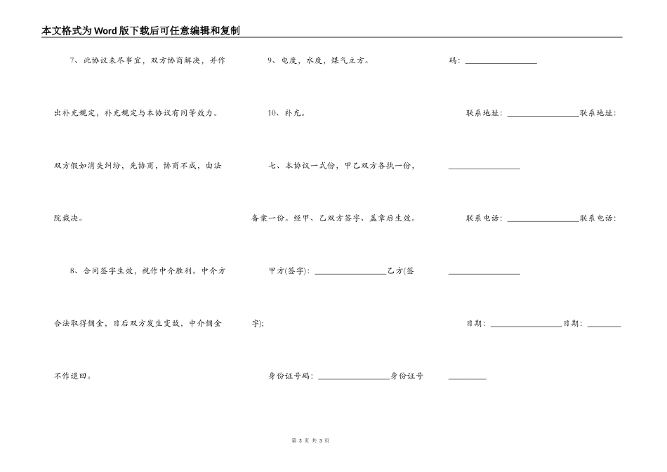 门脸房租房合同_第3页