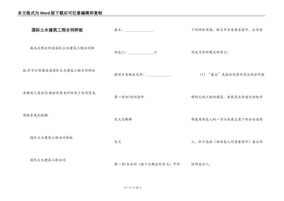 国际土木建筑工程合同样板_第1页