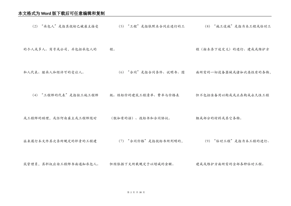 国际土木建筑工程合同样板_第2页