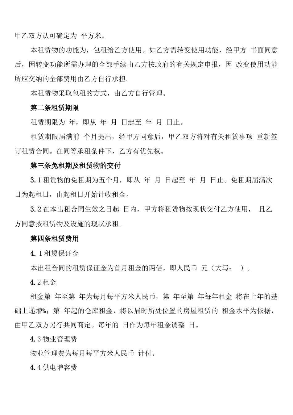 简单厂房租赁合同协议书_第3页