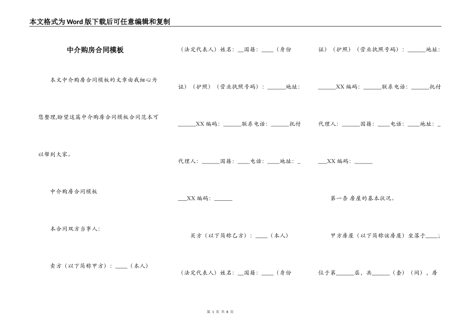 中介购房合同模板_第1页