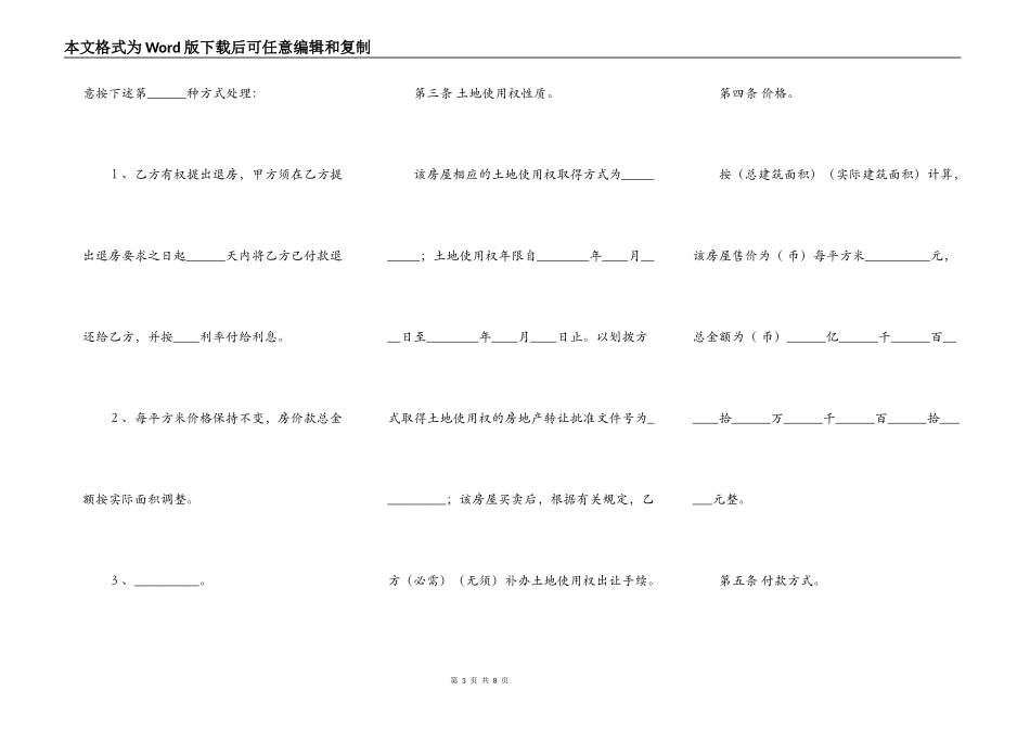 中介购房合同模板_第3页