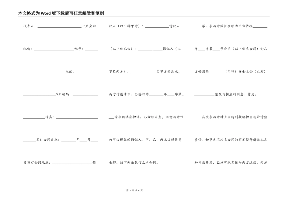 公司担保标准合同书_第2页