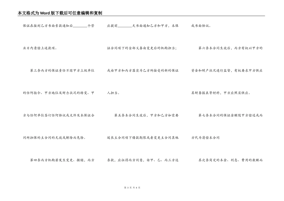 公司担保标准合同书_第3页