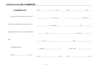 公司担保标准合同书