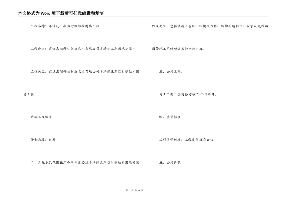 工程施工合同补充协议书模板4篇_第2页