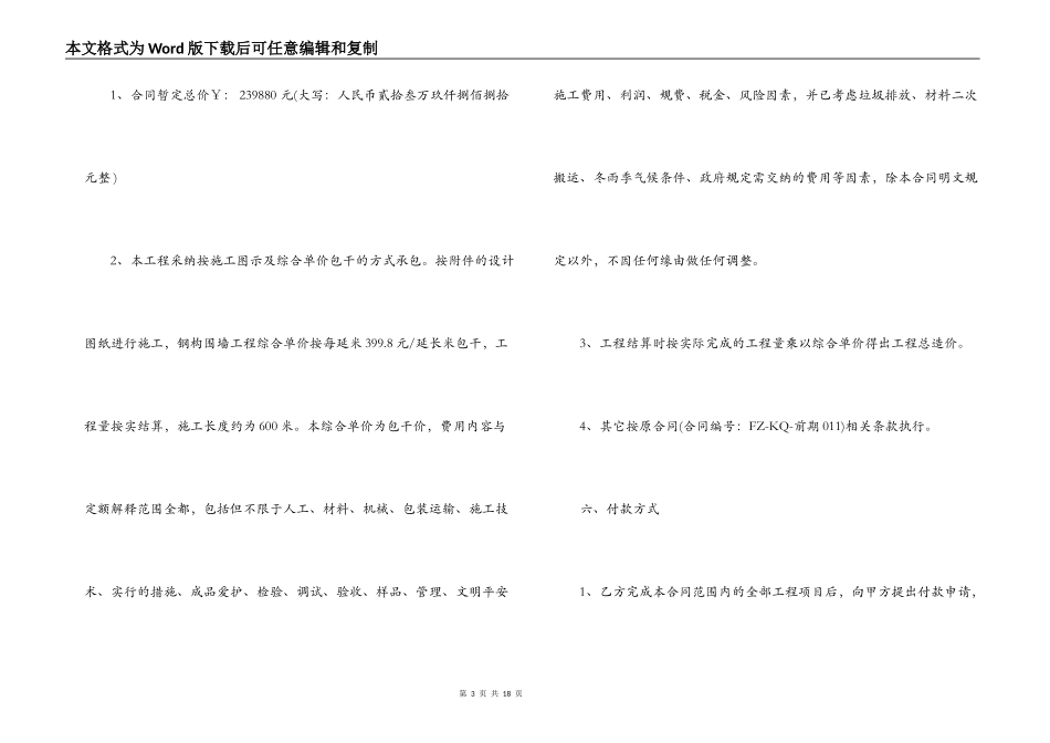 工程施工合同补充协议书模板4篇_第3页
