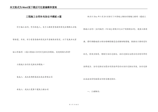 工程施工合同补充协议书模板4篇