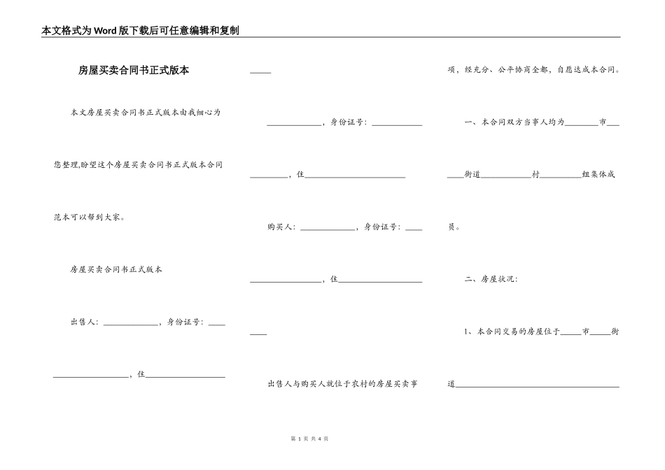 房屋买卖合同书正式版本_第1页