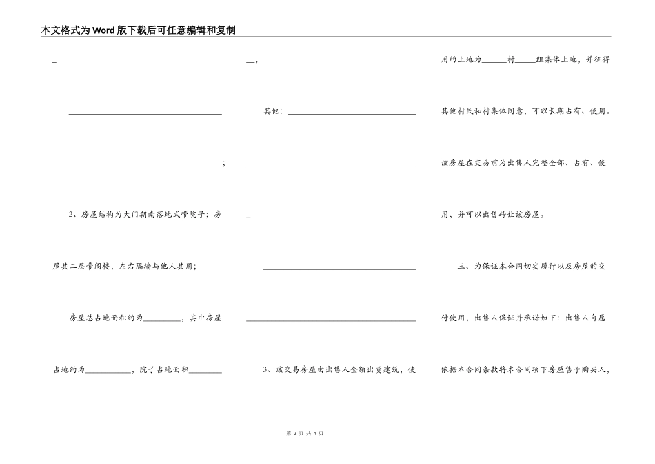 房屋买卖合同书正式版本_第2页