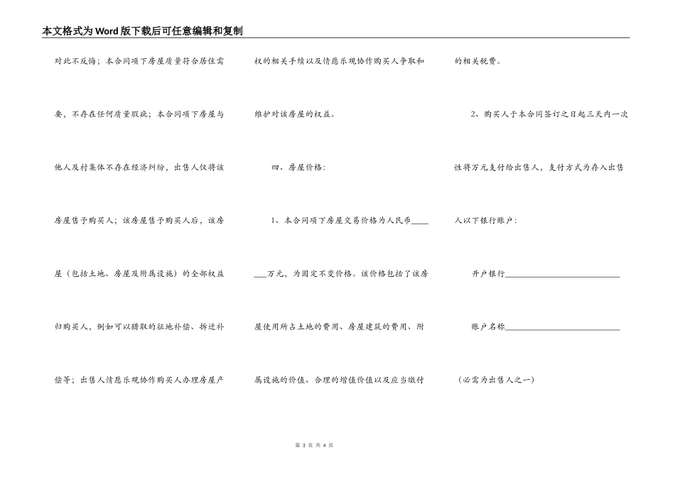 房屋买卖合同书正式版本_第3页