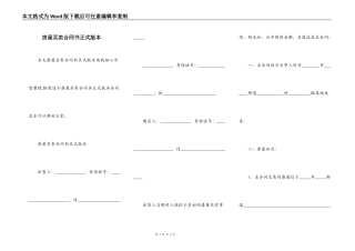房屋买卖合同书正式版本