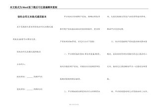 信托合同文本格式通用版本