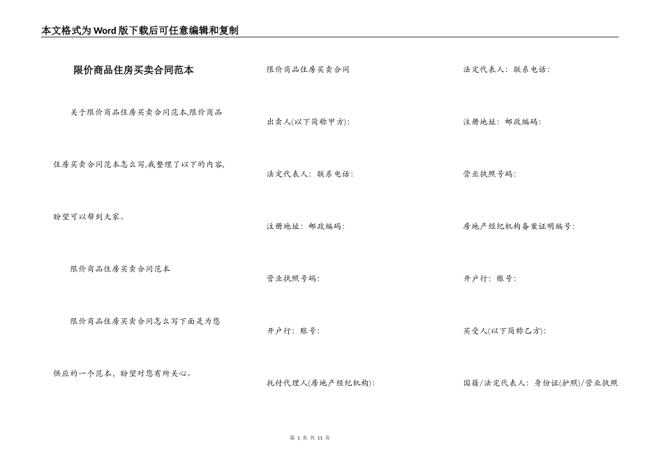 限价商品住房买卖合同范本_第1页
