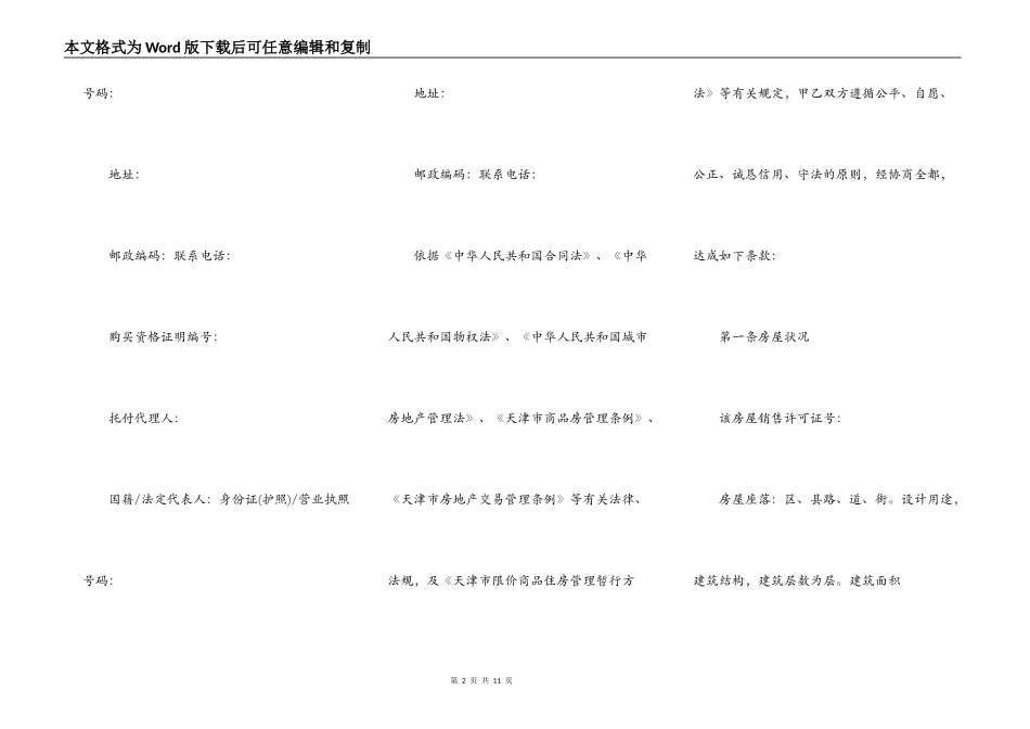限价商品住房买卖合同范本_第2页