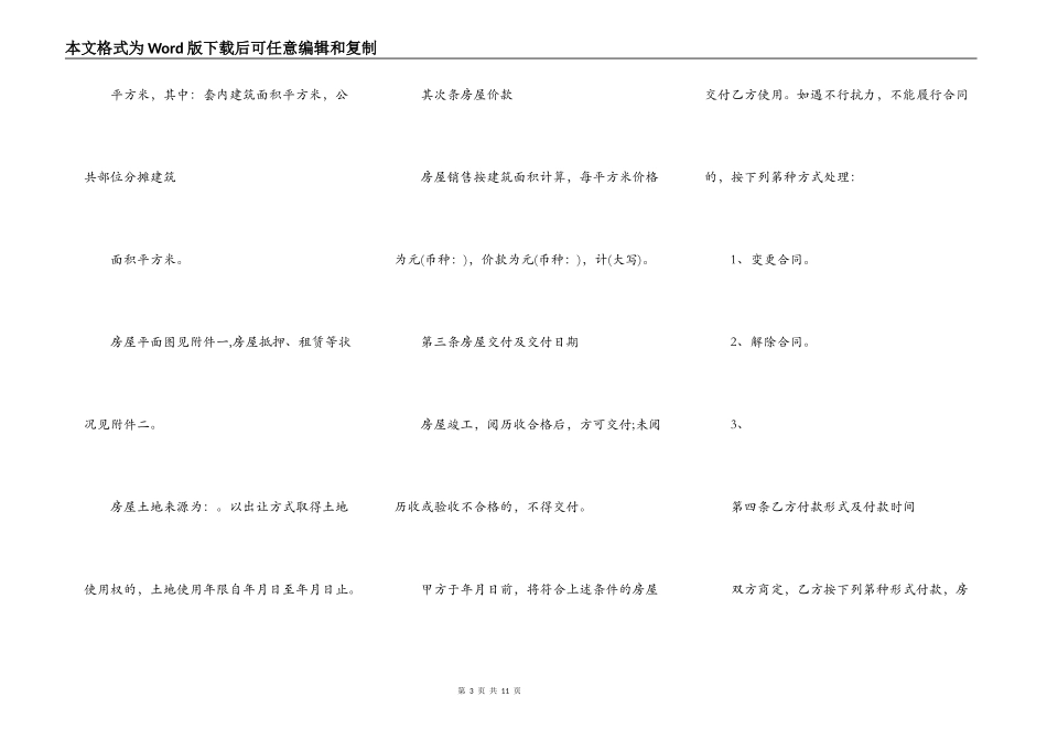 限价商品住房买卖合同范本_第3页