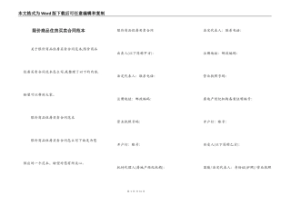 限价商品住房买卖合同范本