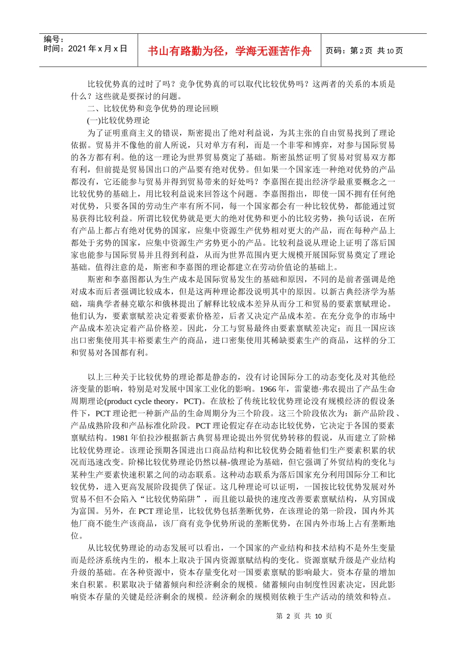 企业战略-竞争优势内生于比较优势_第2页