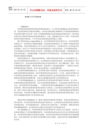 企业战略-竞争优势内生于比较优势