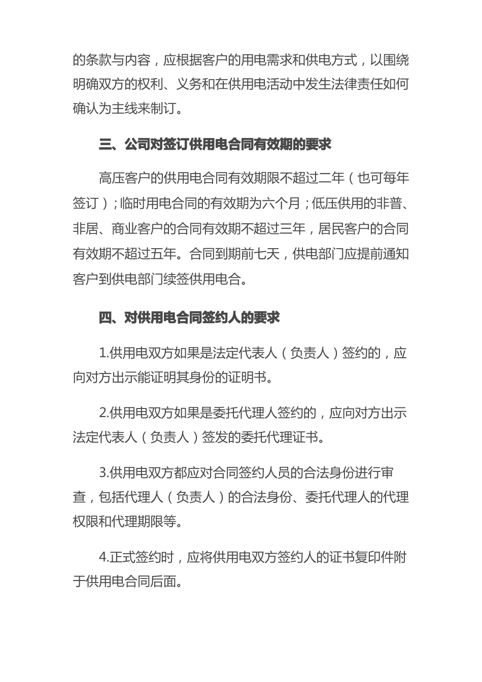 供用电合同签订知道及填写说明_第3页