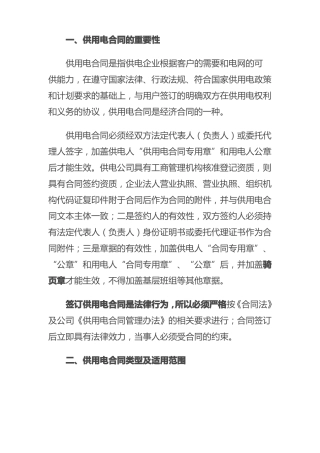 供用电合同签订知道及填写说明
