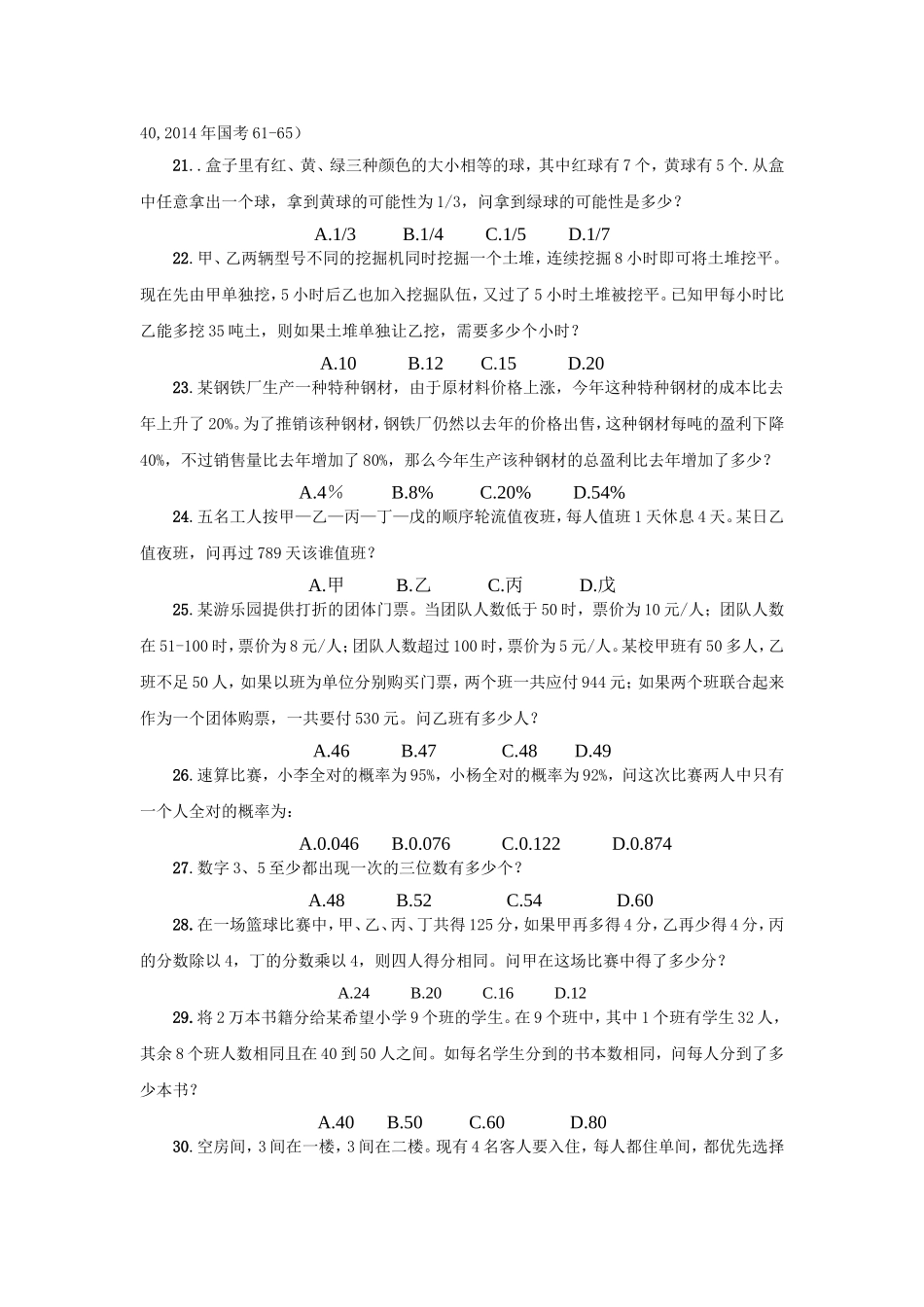 2024年信用社题型题量做题_第2页