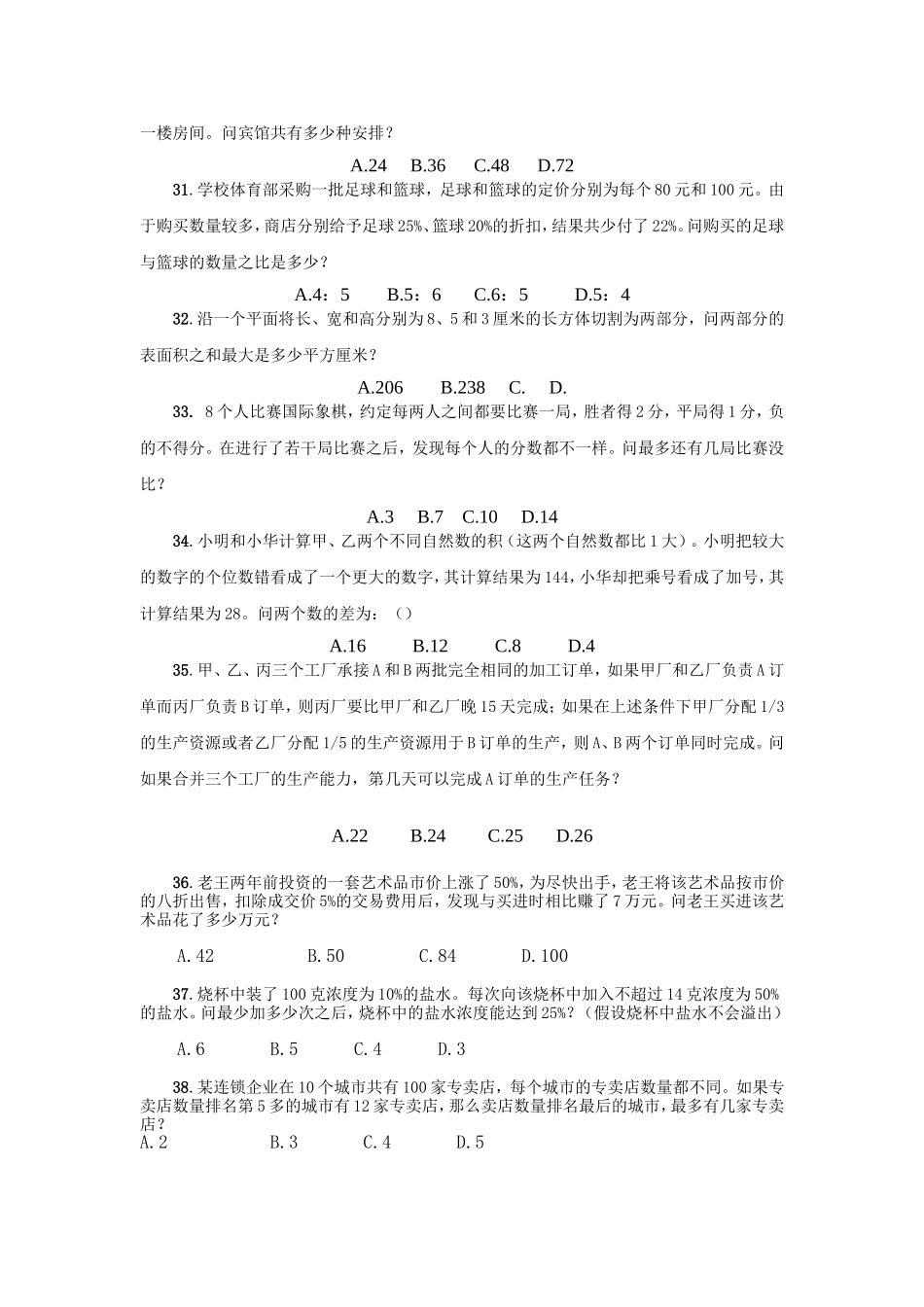 2024年信用社题型题量做题_第3页