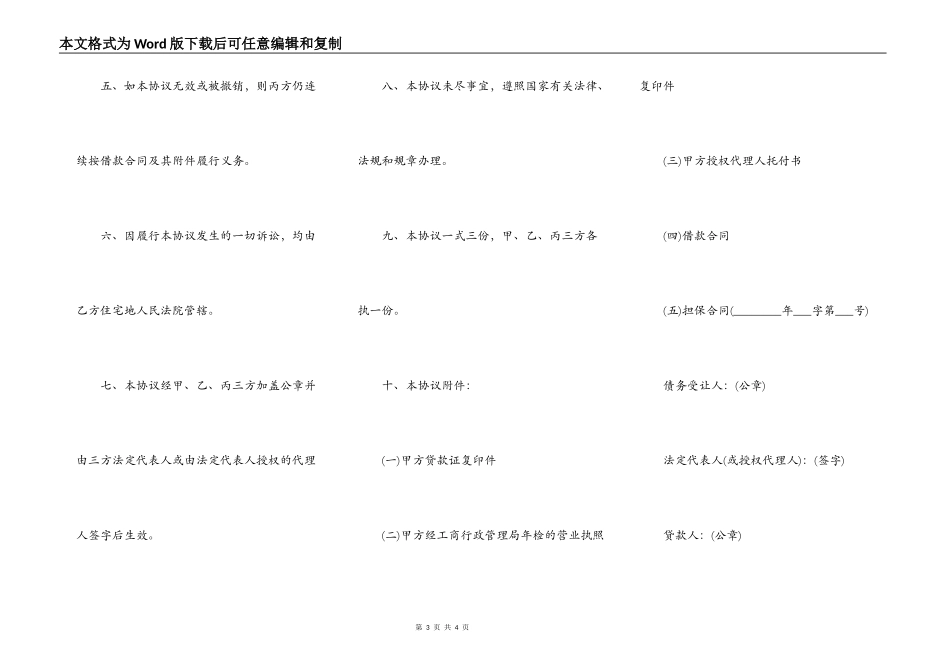 借条转让合同范本最新_第3页