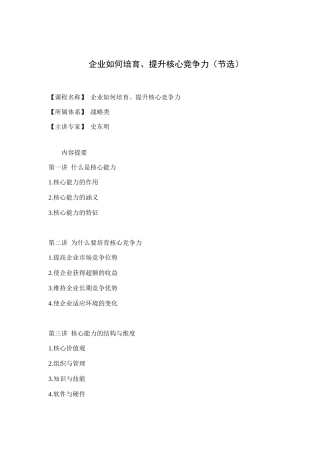 企业如何培育与提升核心竞争力