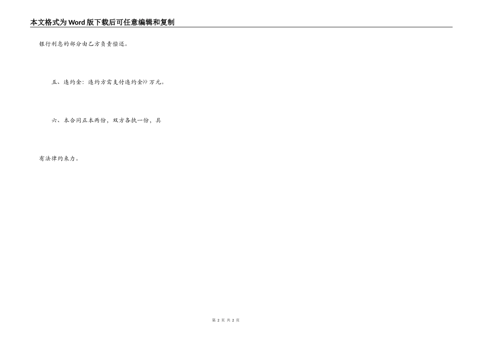 房屋买卖合同解除_第2页