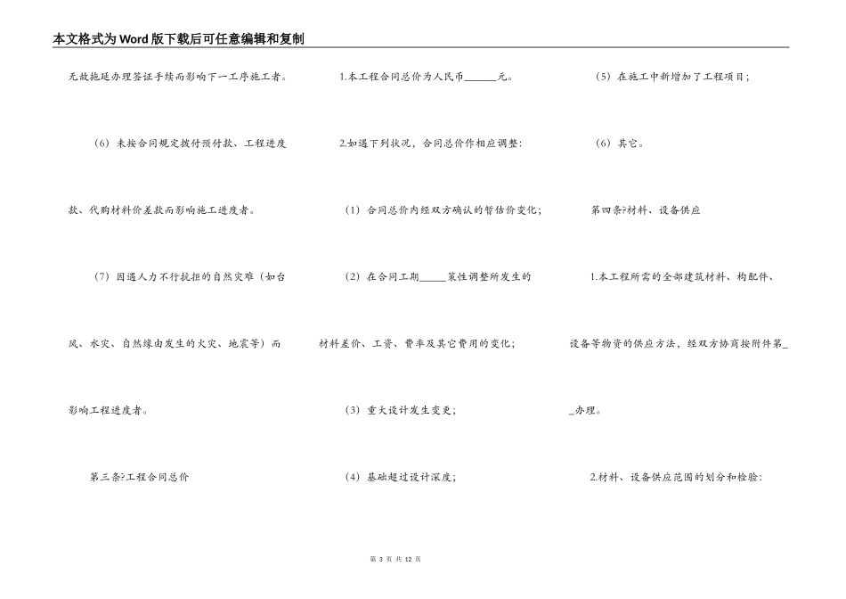 工程合同简单正规版范文_第3页