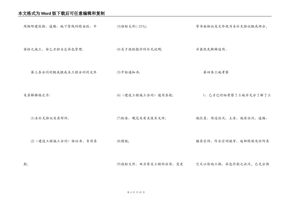 正式版建筑工程施工合同模板_第2页