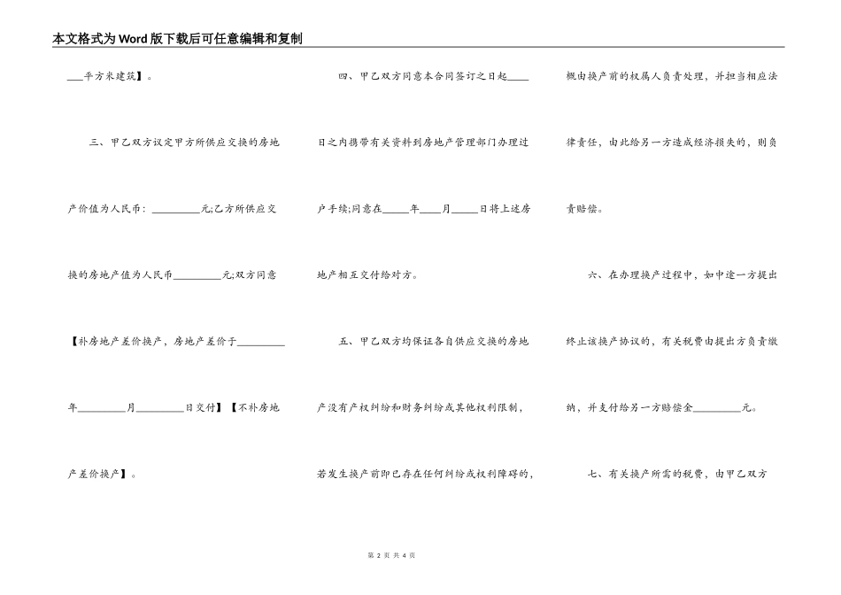 产权互换合同书范本_第2页