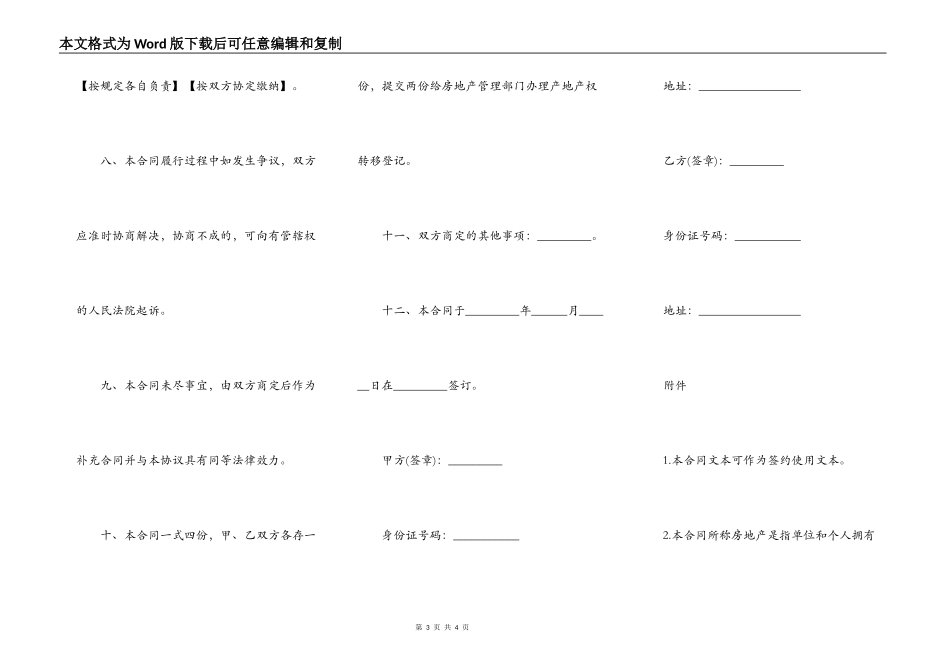 产权互换合同书范本_第3页