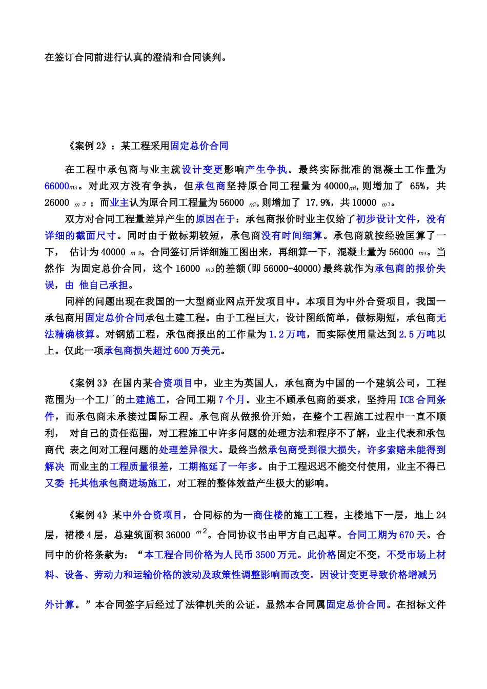 建设工程合同管理与索赔_第2页