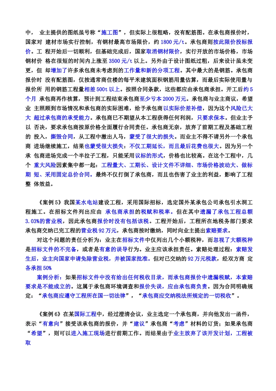 建设工程合同管理与索赔_第3页