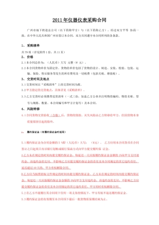 2011年仪器仪表采购合同