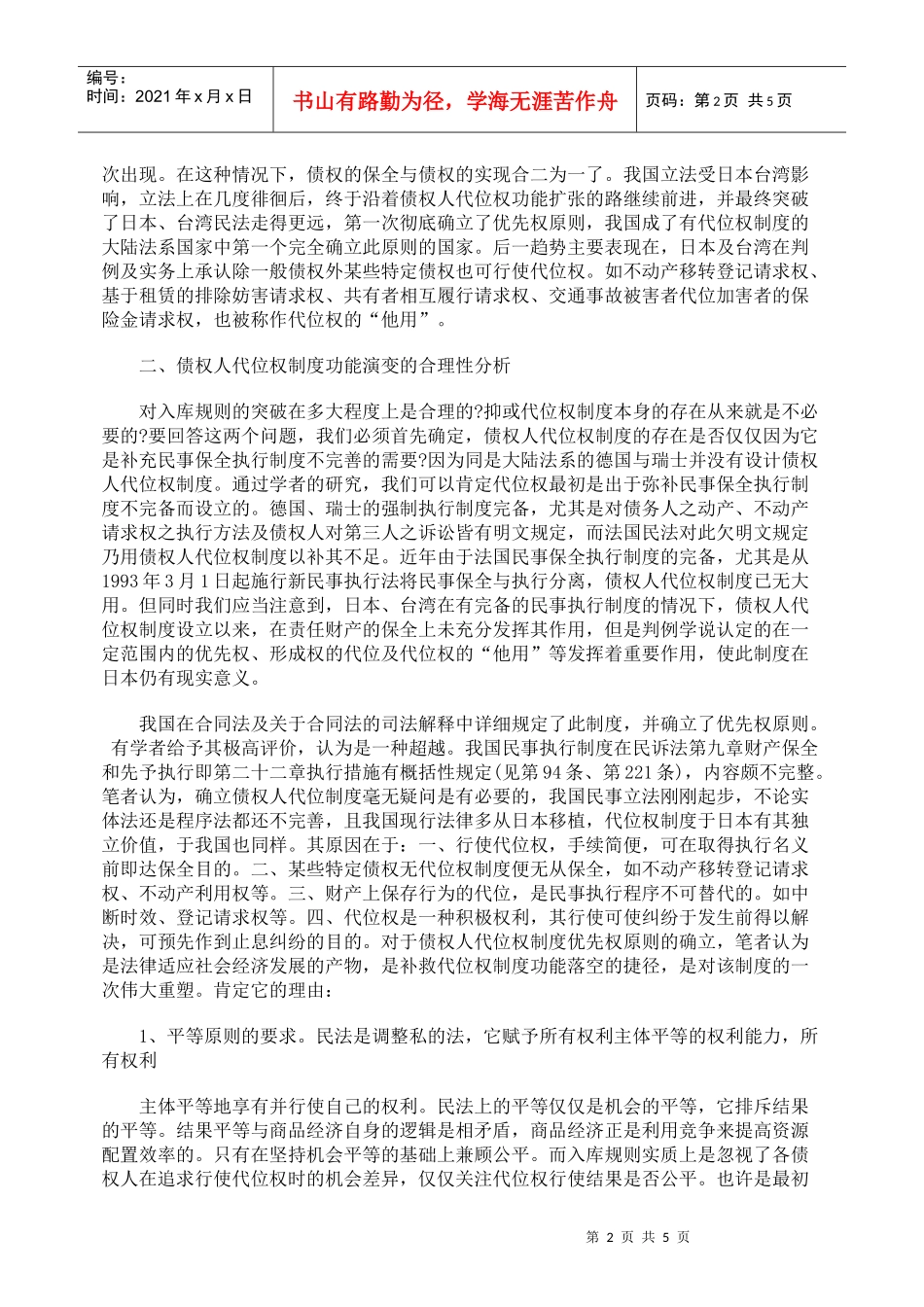 代位权制度功能演变_第2页