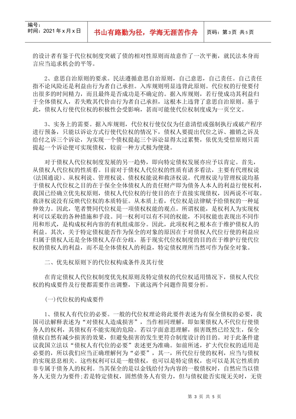 代位权制度功能演变_第3页