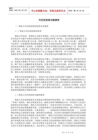 代位权制度功能演变