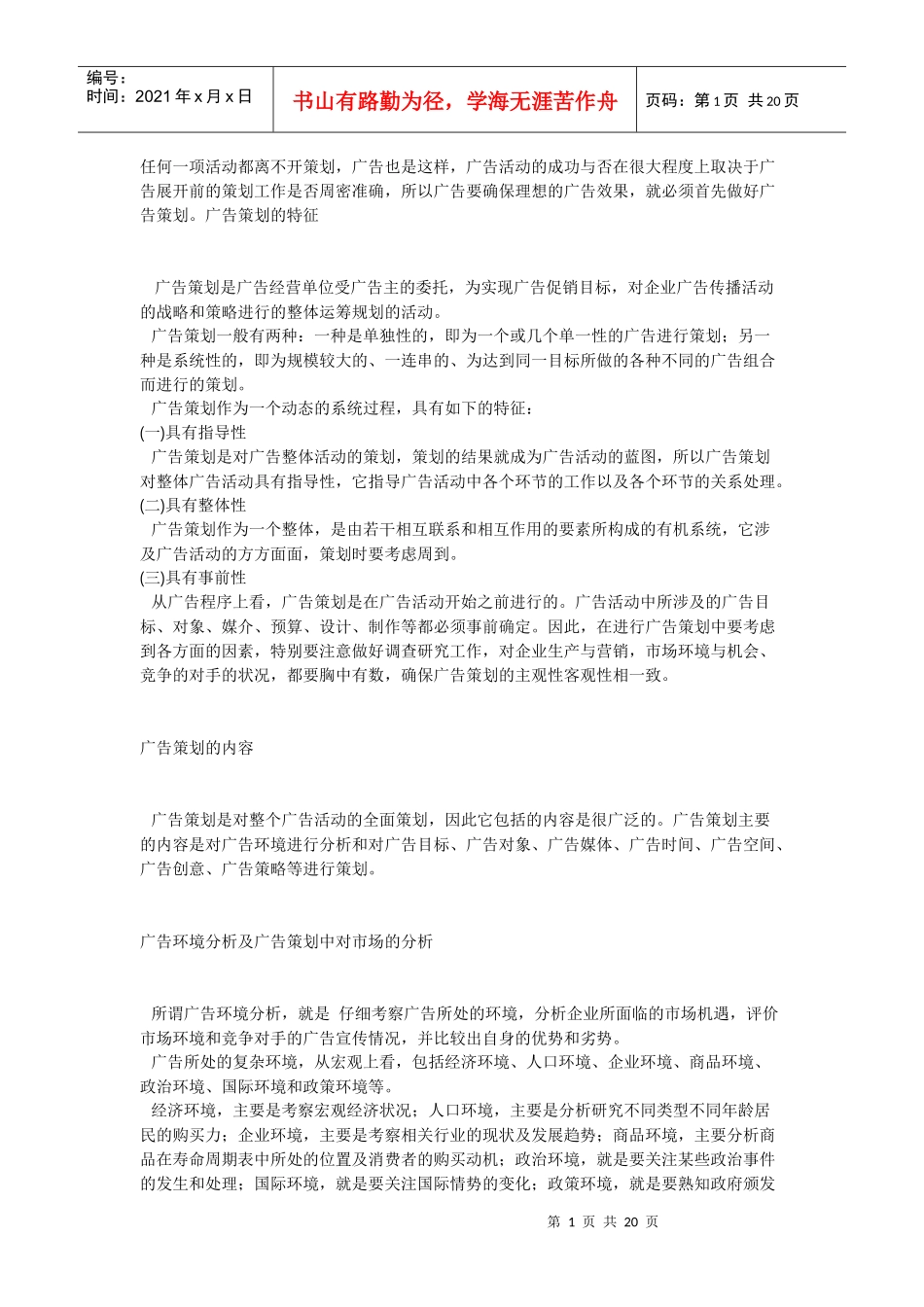 任何一项活动都离不开策划_第1页