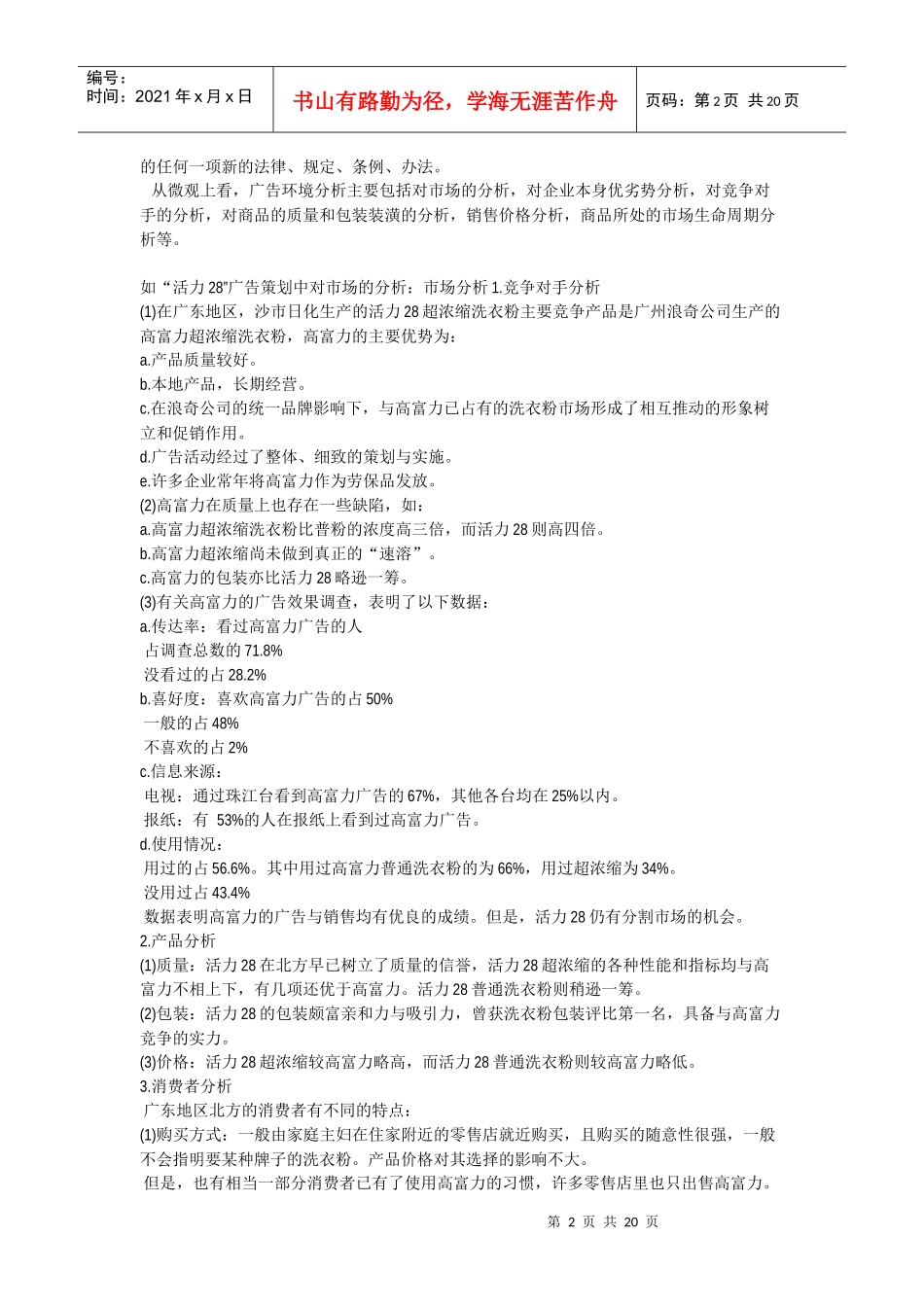 任何一项活动都离不开策划_第2页