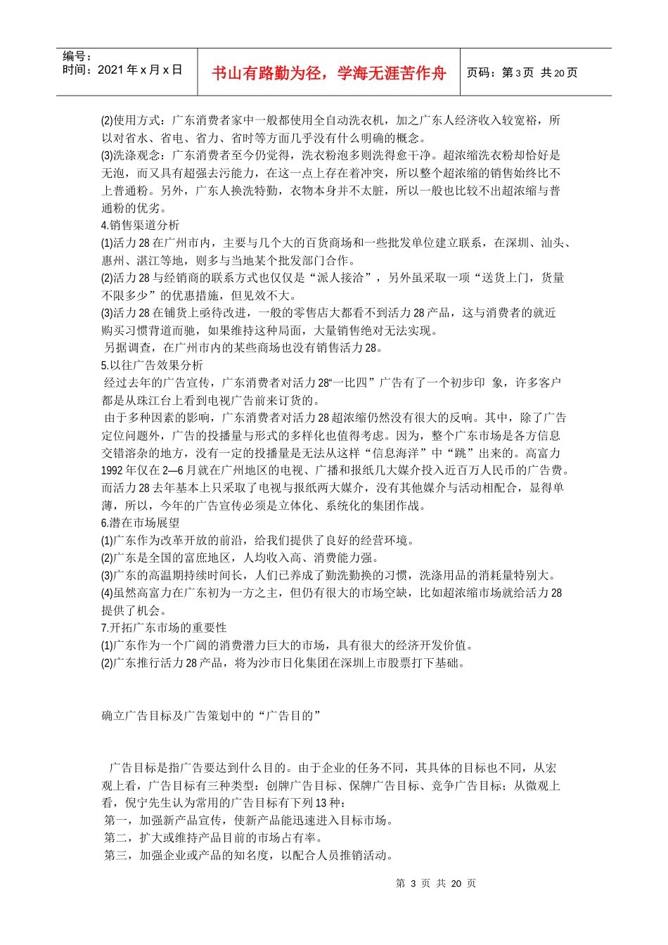 任何一项活动都离不开策划_第3页