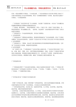 任何一项活动都离不开策划