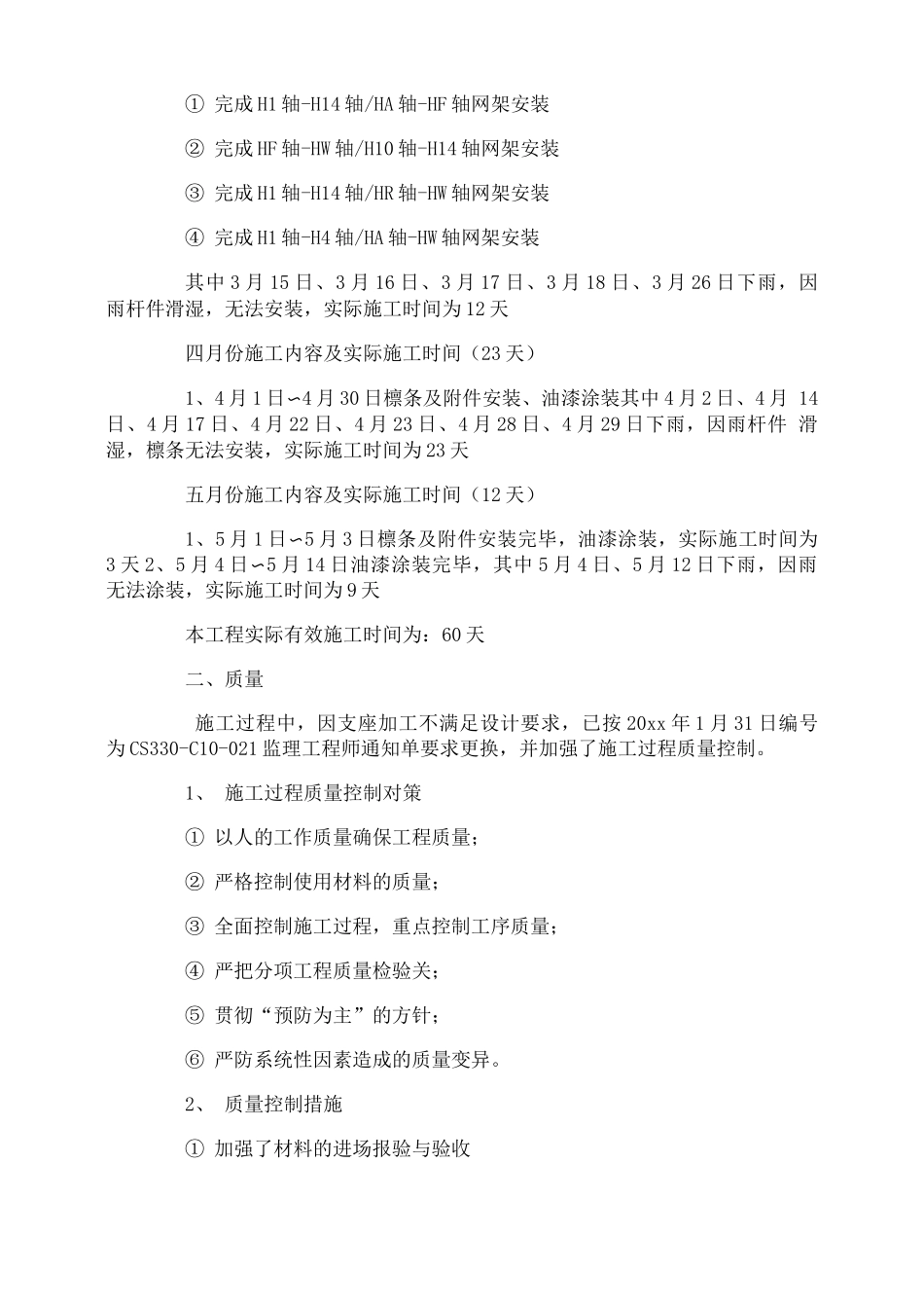 合同履约执行情况汇报_第2页