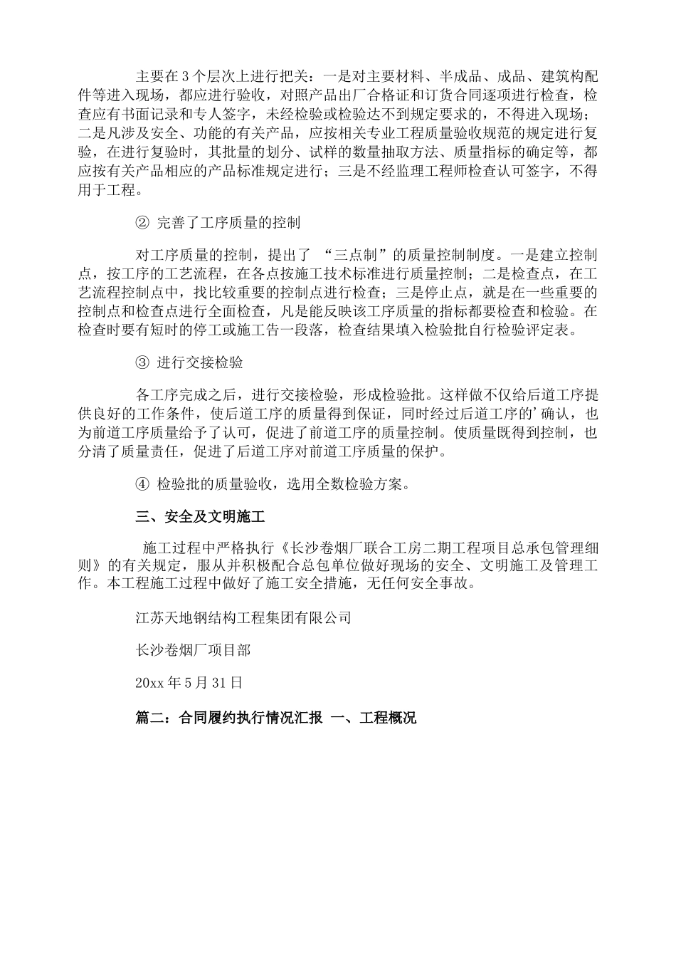 合同履约执行情况汇报_第3页