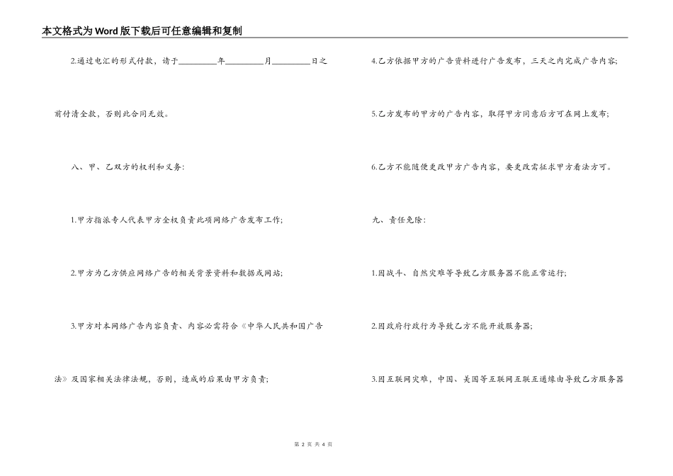 知名网站广告合同范本_第2页