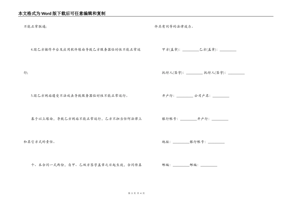 知名网站广告合同范本_第3页